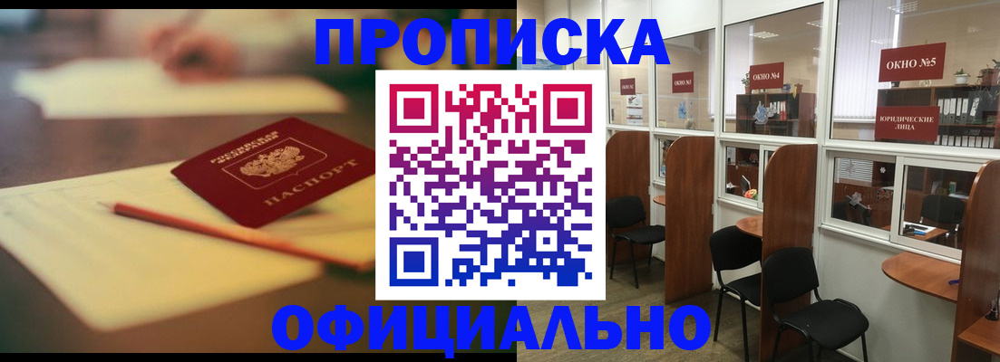 прописка 2025 в Богородске