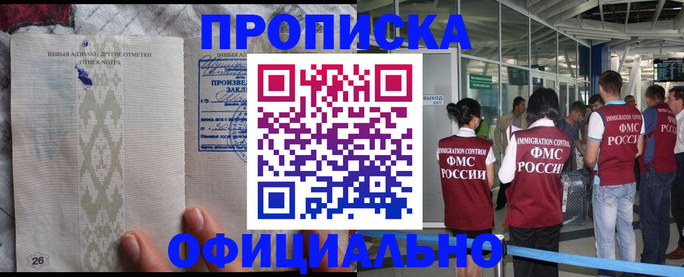 прописка паспорт в Богородске
