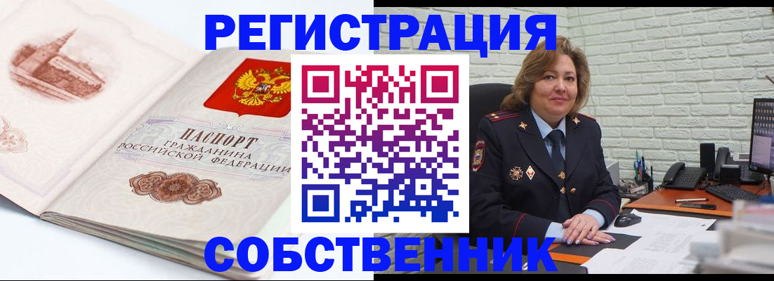 прописка штамп в Богородске