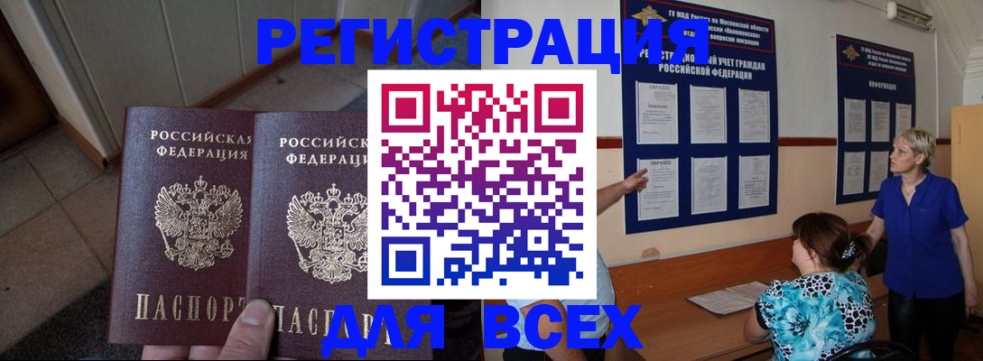 купить прописку в Богородске