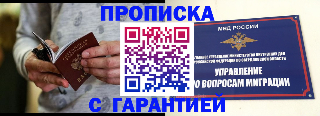прописка гарантия в Богородске