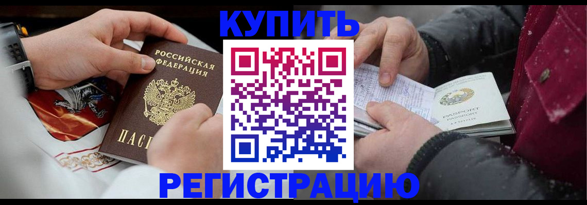 прописка штамп в Богородске